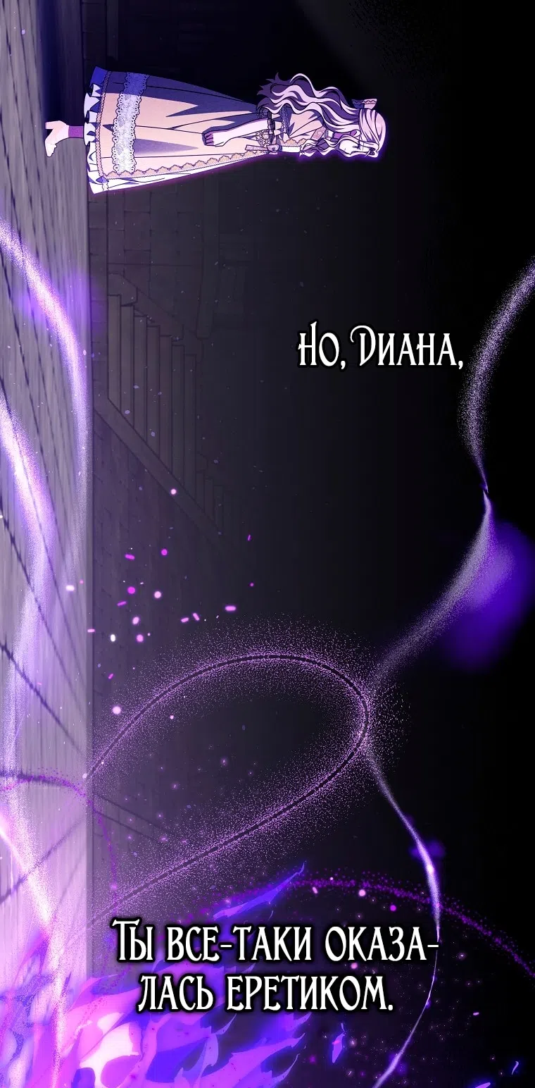 Страница 55 главы 73 манги Лишней была я / The Foreign Object Was Me