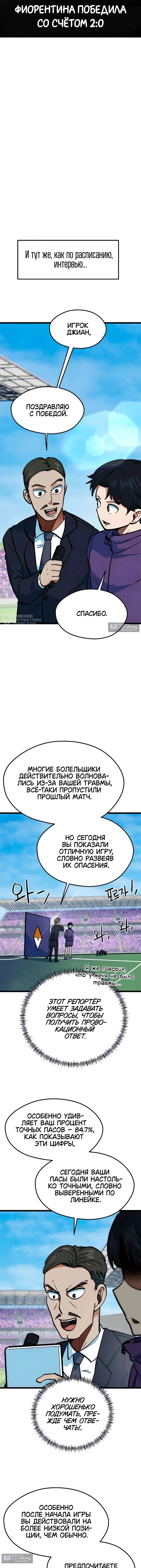 Страница 15 главы 73 манги Меня ложно приняли за гения футбола