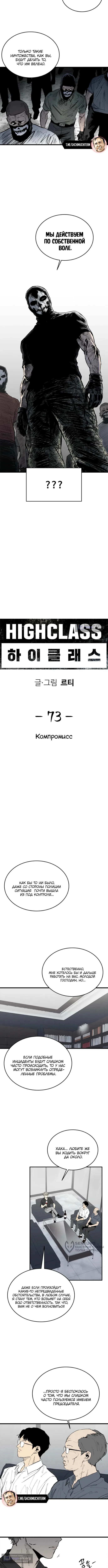 Страница 9 главы 73 манги Высший класс