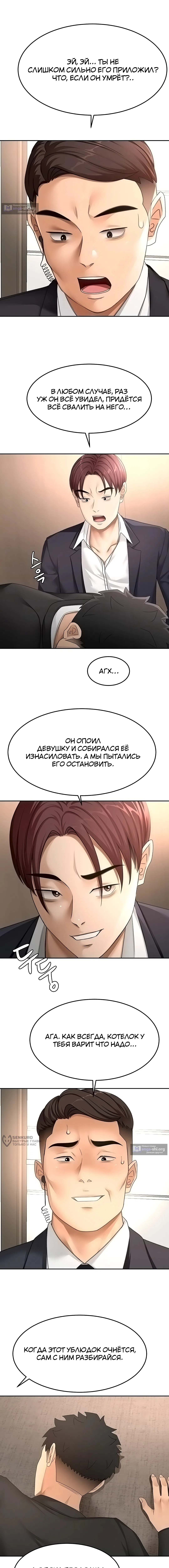 Страница 6 главы 73 манги Король секса на крыше / Rooftop Room Yasking