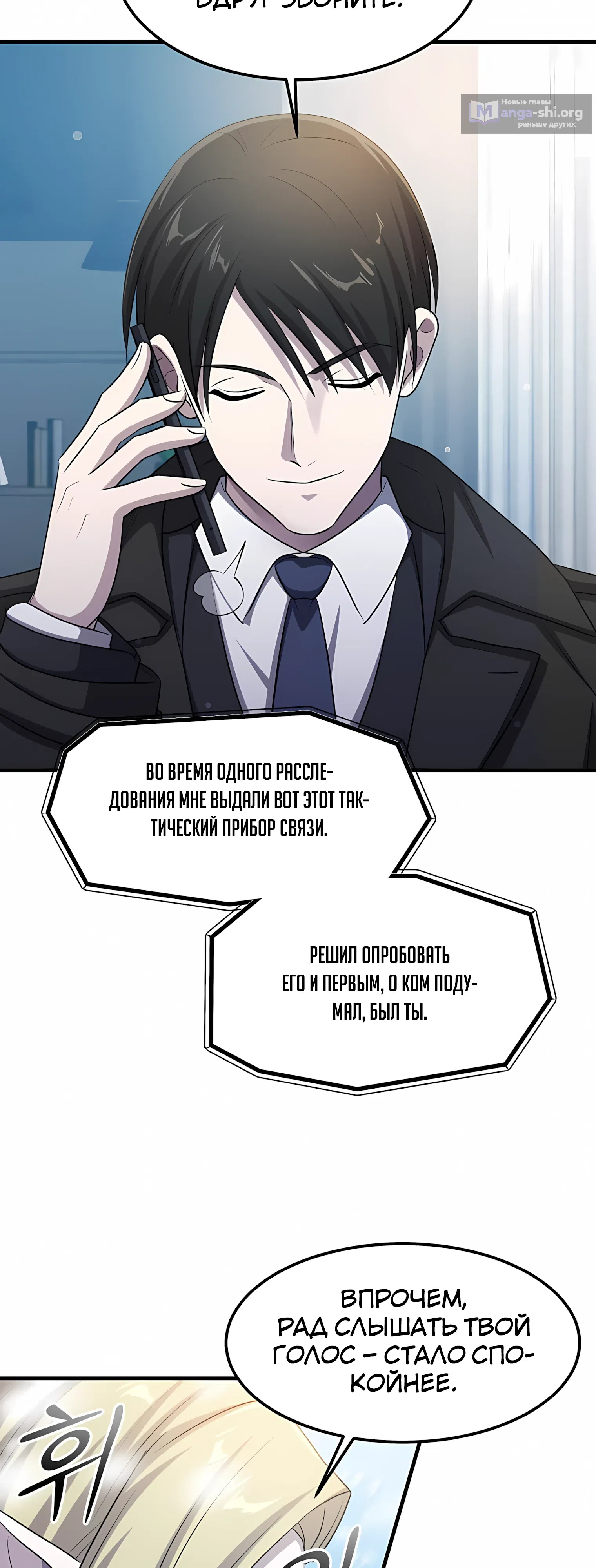 Страница 37 главы 73 манги Повышение уровня бога войны