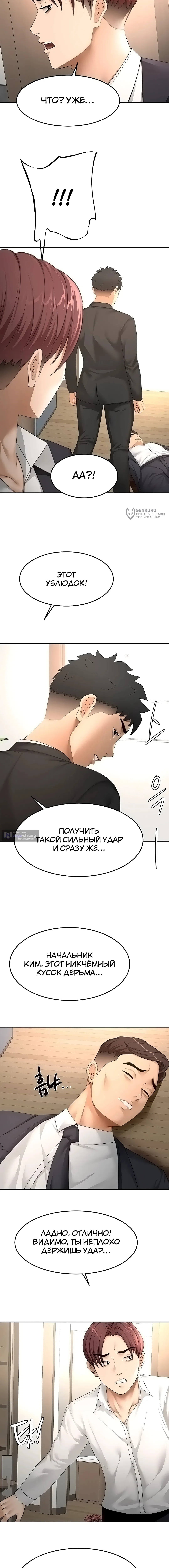 Страница 8 главы 73 манги Король секса на крыше / Rooftop Room Yasking