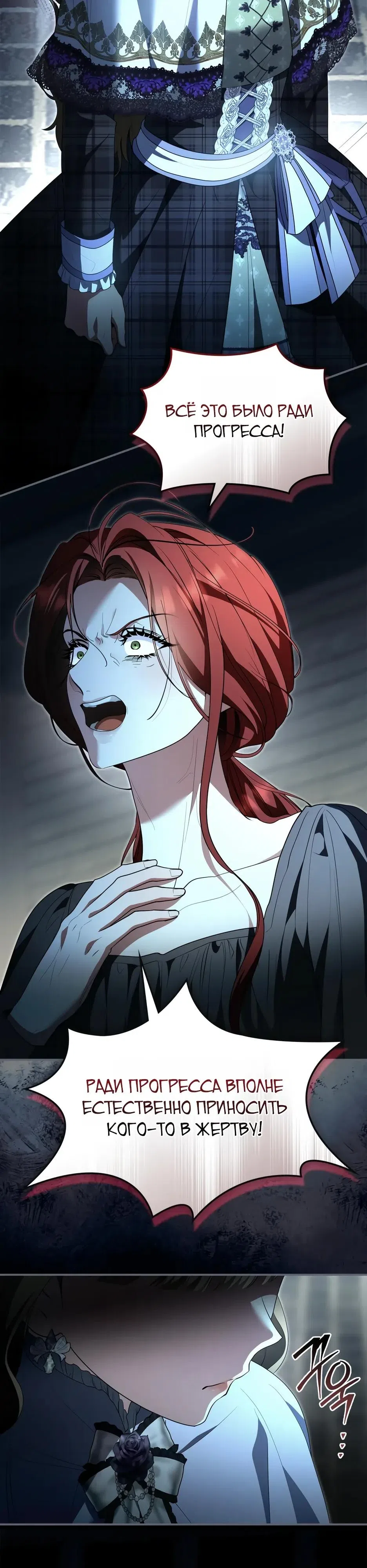 Страница 12 главы 73 манги Я переродилась бельчонком, которому суждено спасти злодея