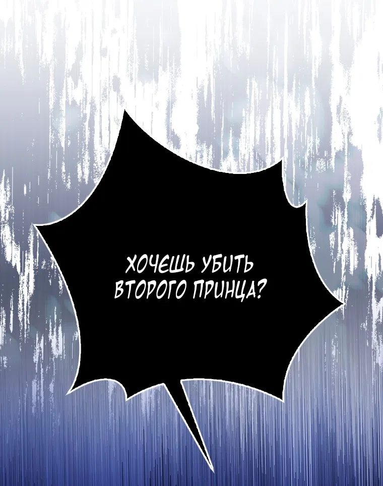 Страница 4 главы 73 манги Лишней была я / The Foreign Object Was Me