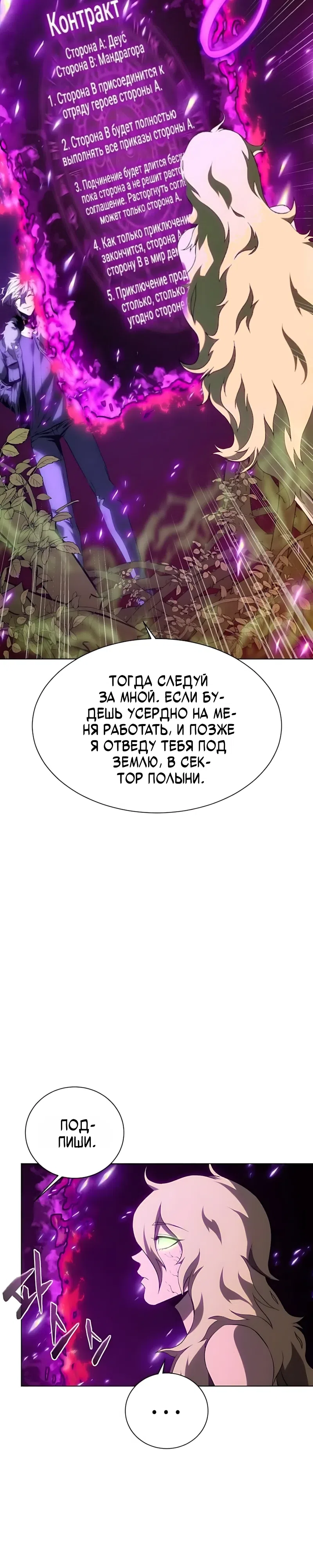 Страница 46 главы 73 манги Почему я оставил пост Короля демонов