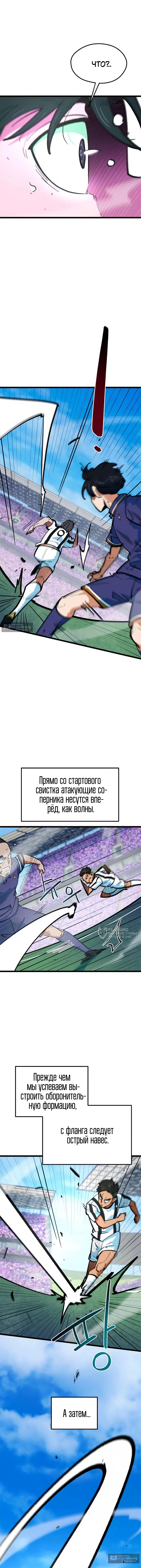 Страница 18 главы 74 манги Меня ложно приняли за гения футбола