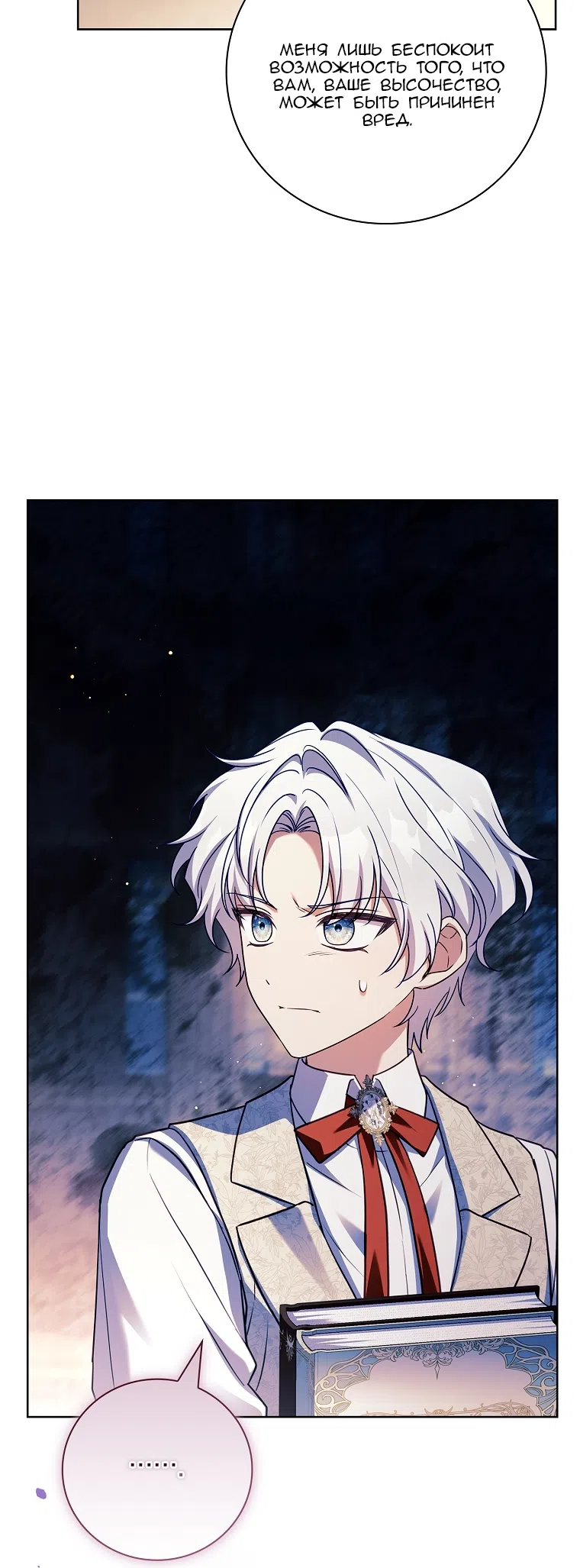 Страница 29 главы 74 манги Вся в отца