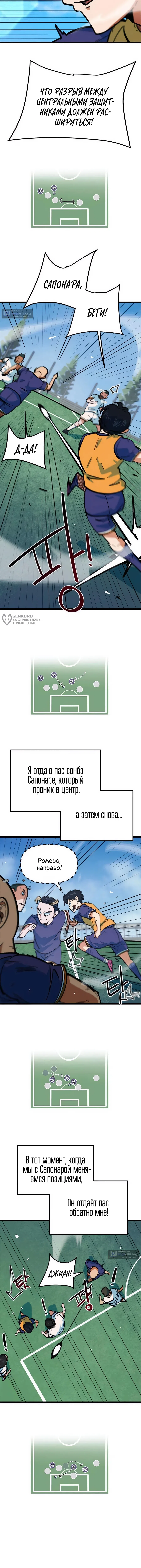 Страница 11 главы 74 манги Меня ложно приняли за гения футбола