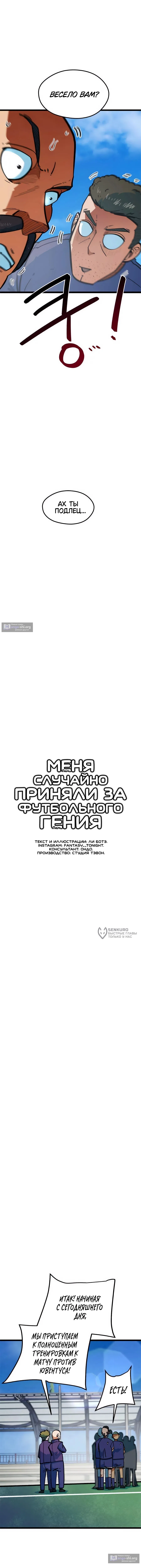Страница 6 главы 74 манги Меня ложно приняли за гения футбола