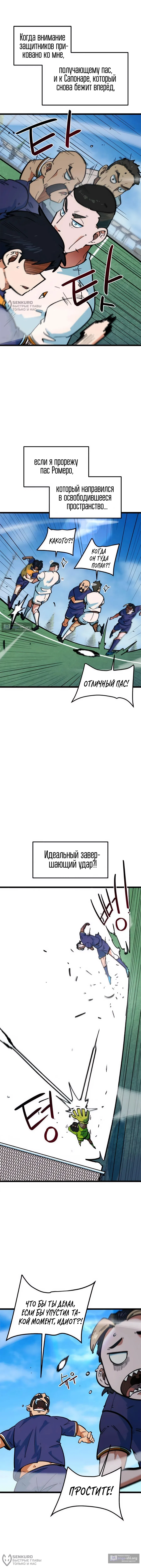 Страница 12 главы 74 манги Меня ложно приняли за гения футбола