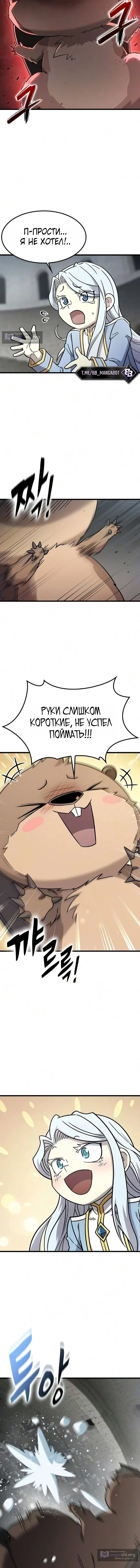 Страница 14 главы 74 манги Небывалый урожай, милорд!
