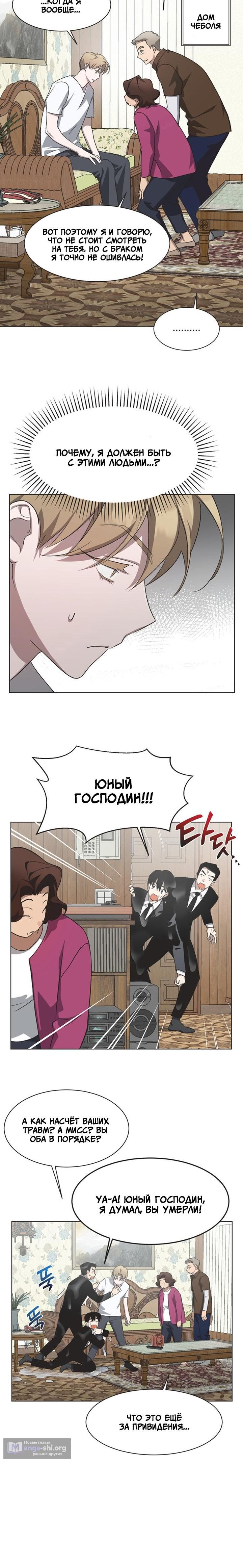 Страница 5 главы 74 манги Неполноценная Золушка