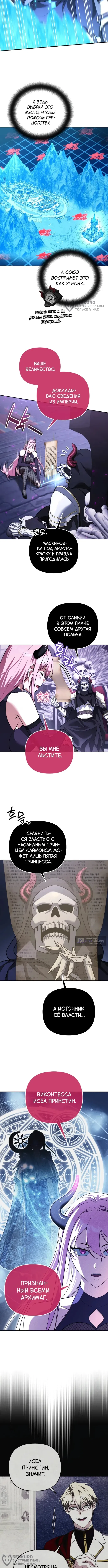 Страница 4 главы 74 манги Мои альтер эго получили огромное влияние / All My Alter Egos Are Tycoons