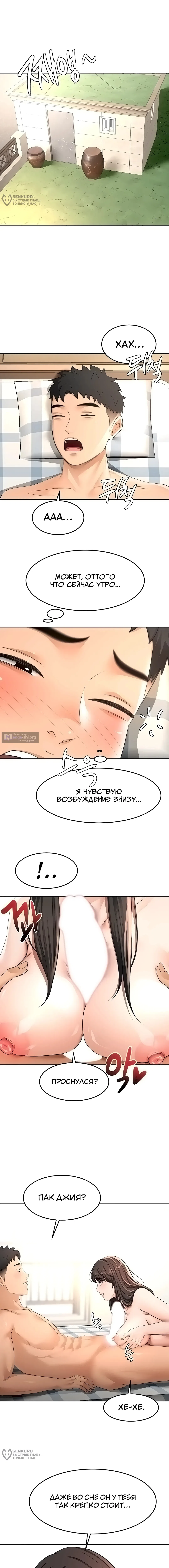 Страница 12 главы 74 манги Король секса на крыше / Rooftop Room Yasking