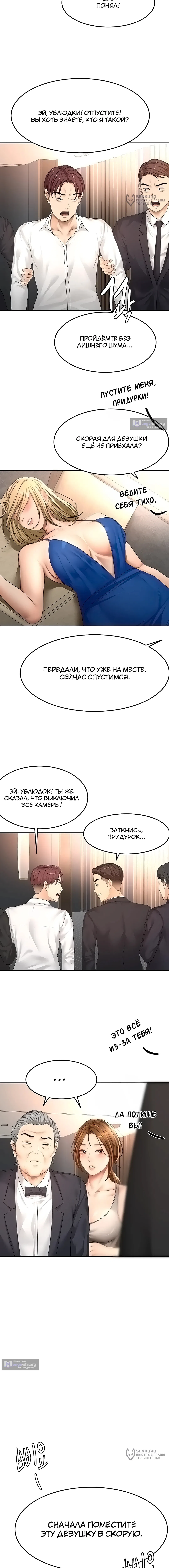 Страница 8 главы 74 манги Король секса на крыше / Rooftop Room Yasking