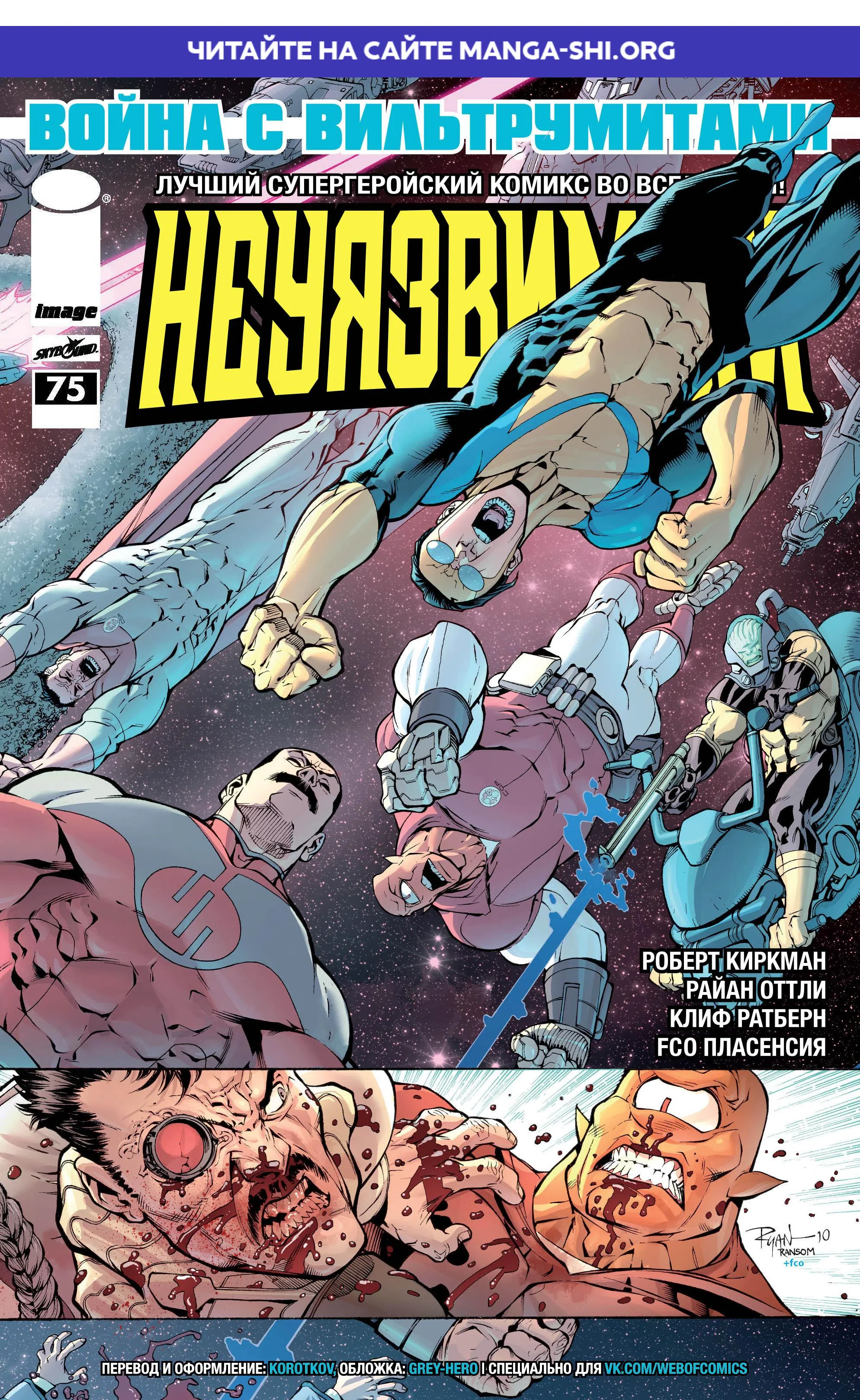 Страница 1 главы 75 манги Неуязвимый