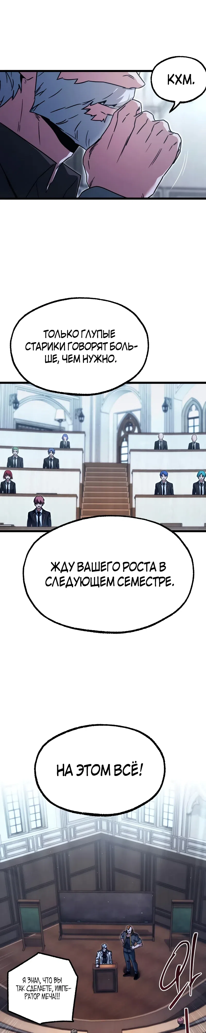 Страница 36 главы 75 манги Покорение академии с ножом для сашими