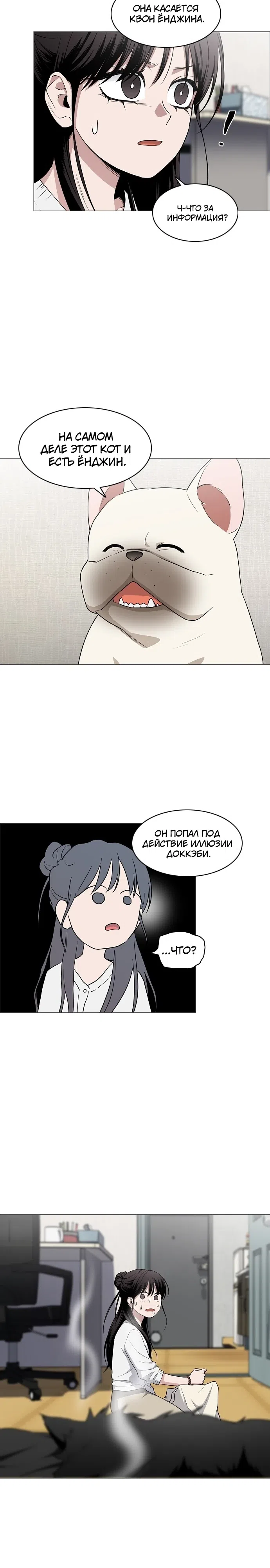 Страница 16 главы 75 манги Резак