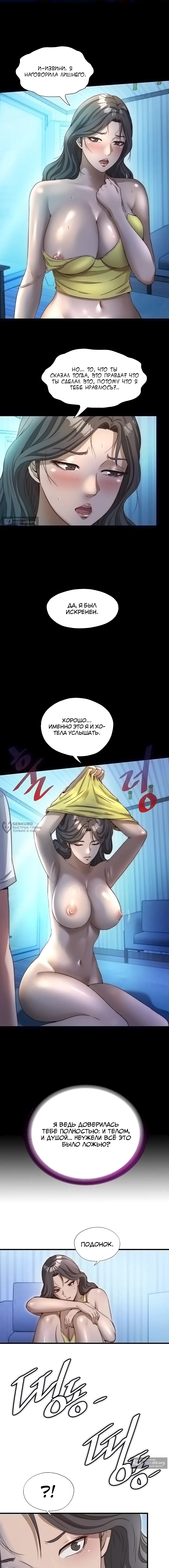 Страница 7 главы 75 манги Энергичное извержение / Vigorous Ejaculation
