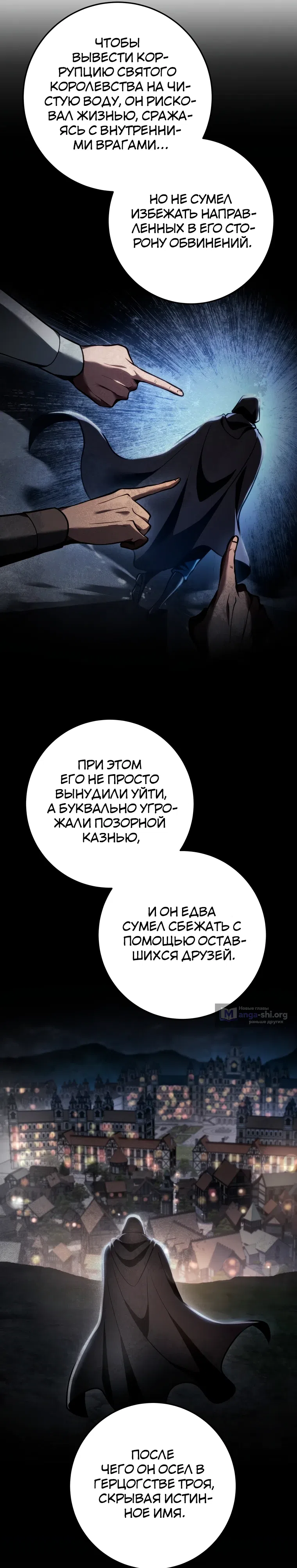 Страница 6 главы 75 манги Непревзойдённая регрессия убийцы драконов / A Dragonslayer's Peerless Regression