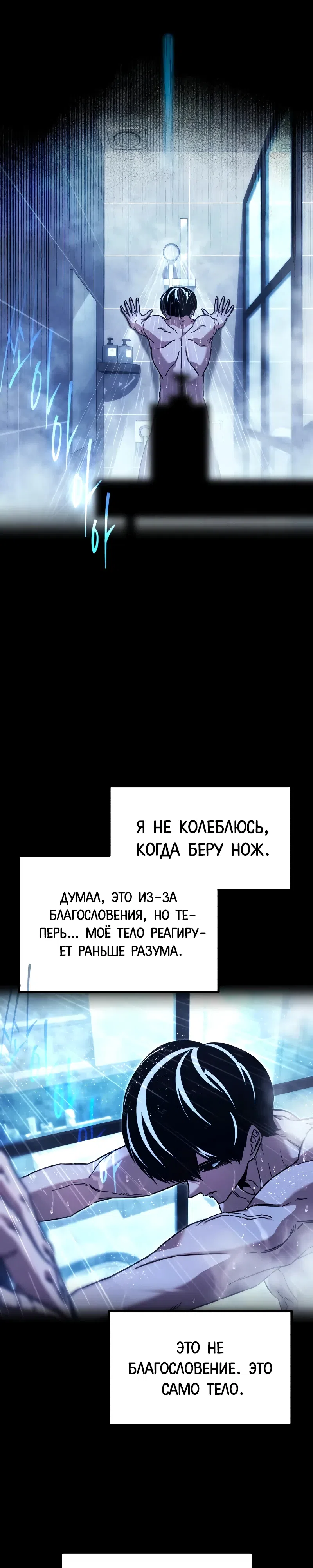 Страница 24 главы 75 манги Покорение академии с ножом для сашими