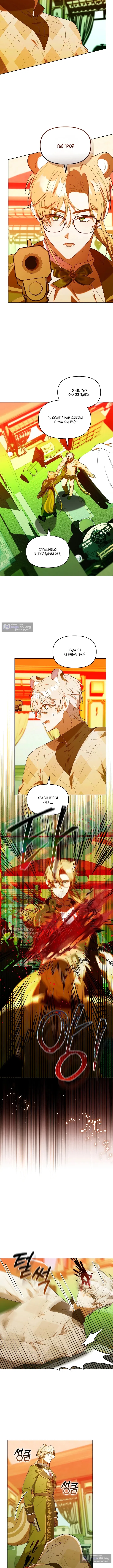 Страница 6 главы 75 манги Охотница-малышка S-ранга! / The Chick Hunter Is Being Filial!