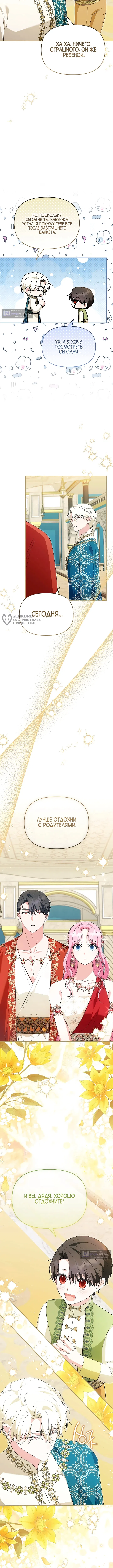 Страница 11 главы 75 манги Отец главного героя отказывается расставаться