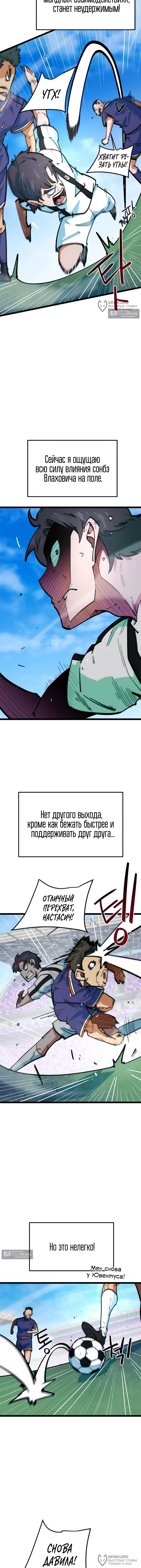 Страница 8 главы 75 манги Меня ложно приняли за гения футбола