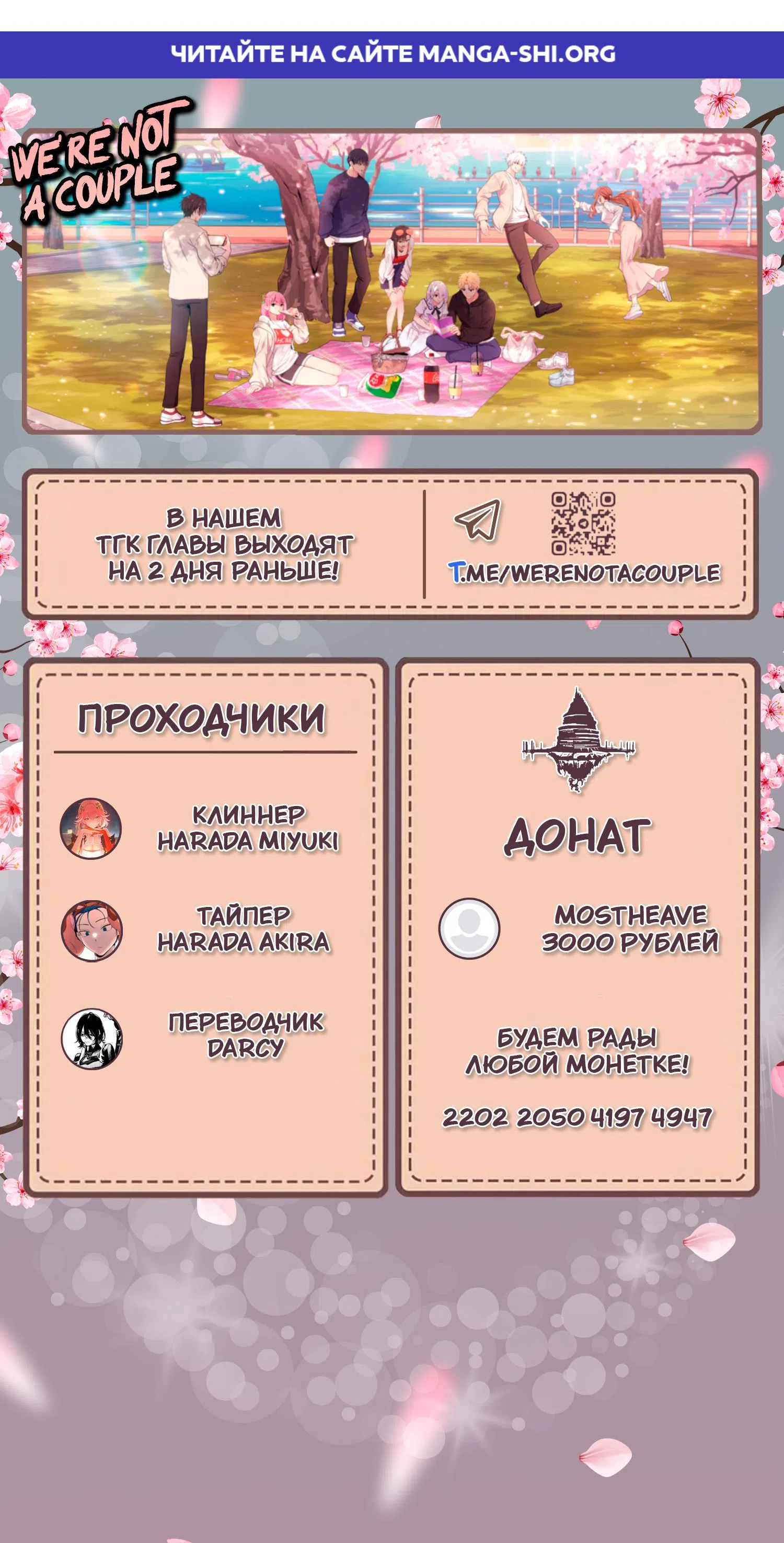 Страница 1 главы 76 манги Мы не встречаемся!!!