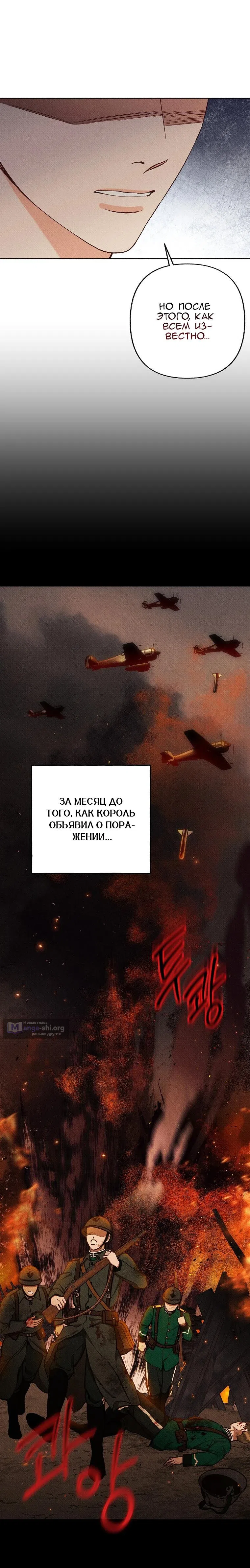 Страница 22 главы 76 манги Его грубая многоликость