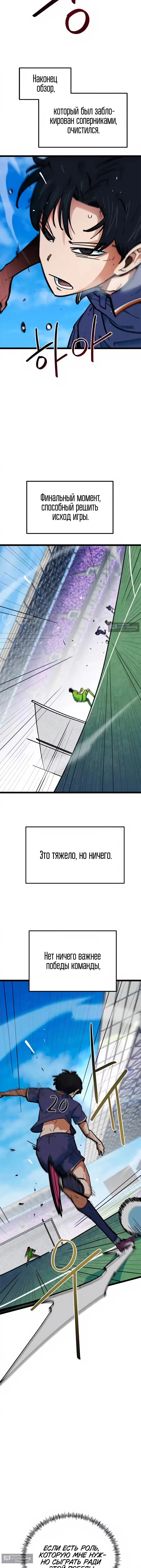 Страница 15 главы 76 манги Меня ложно приняли за гения футбола