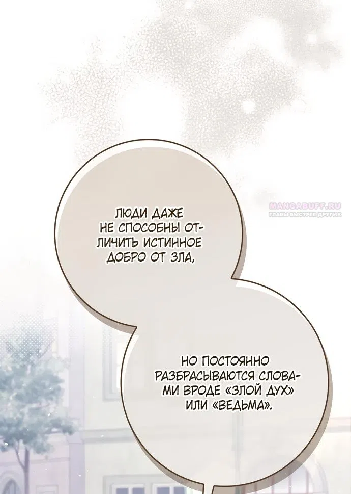 Страница 62 главы 76 манги Лишней была я / The Foreign Object Was Me