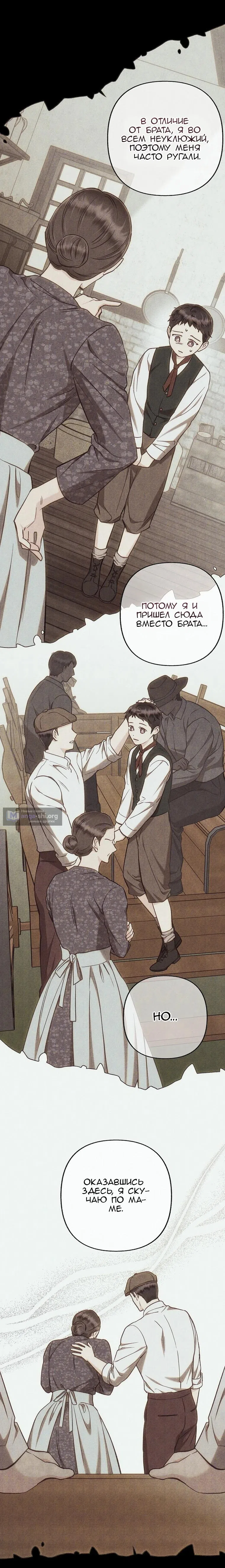 Страница 16 главы 76 манги Его грубая многоликость