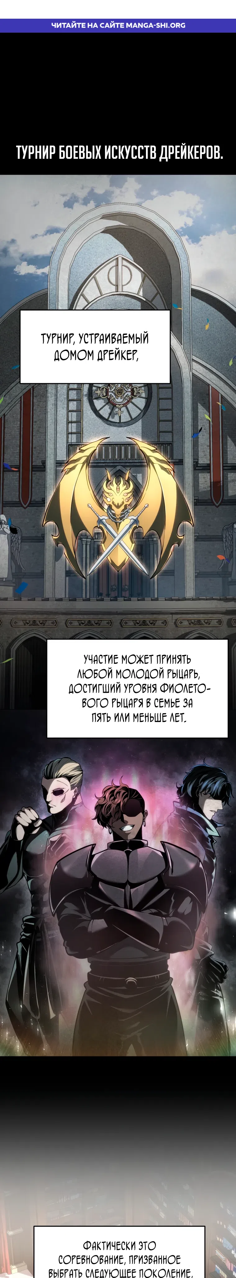 Страница 1 главы 76 манги Непревзойдённая регрессия убийцы драконов / A Dragonslayer's Peerless Regression