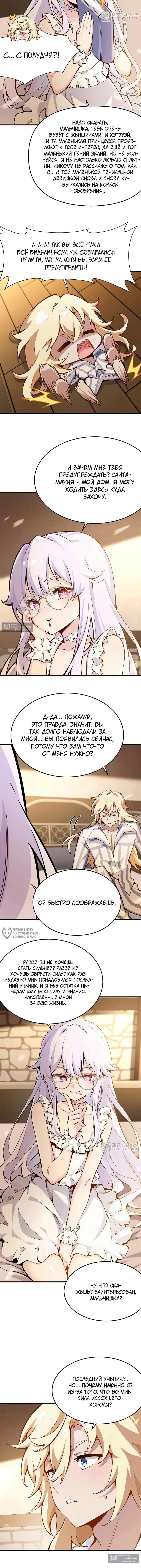 Страница 6 главы 76 манги Желтоволосый злодей хочет счастья / The Yellow-Haired Villain in Female Main Character's Novel Wants Happiness