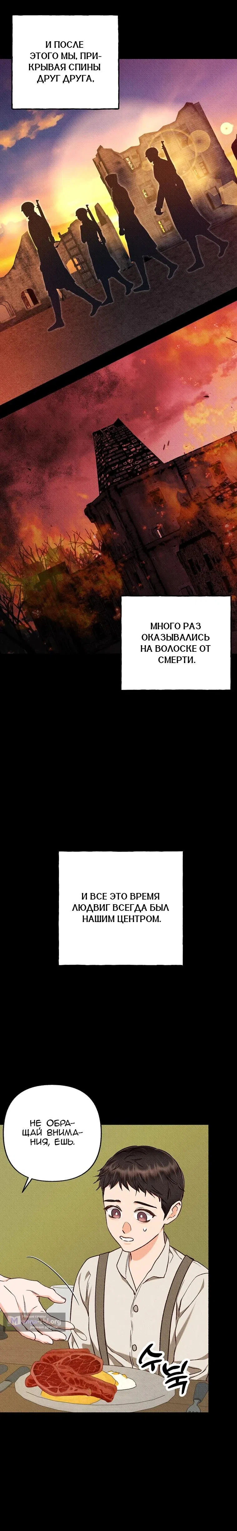 Страница 13 главы 76 манги Его грубая многоликость