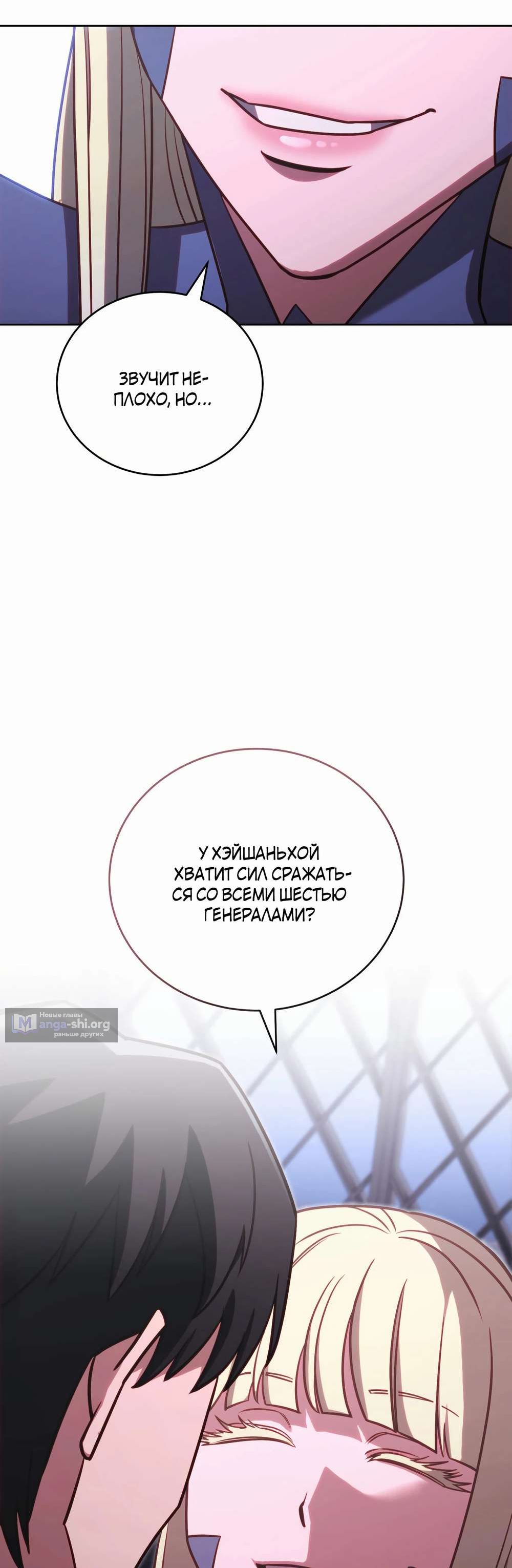 Страница 8 главы 76 манги Мои люди невероятно талантливы