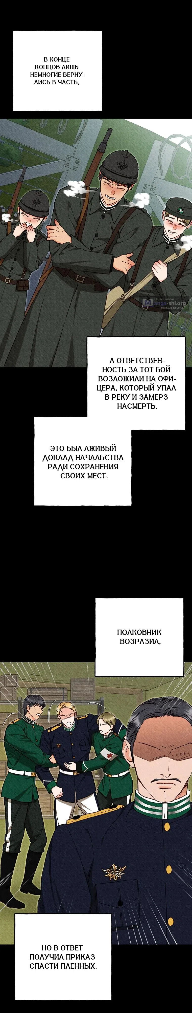 Страница 9 главы 76 манги Его грубая многоликость