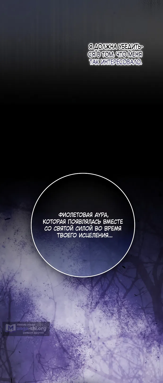 Страница 11 главы 76 манги Лишней была я / The Foreign Object Was Me