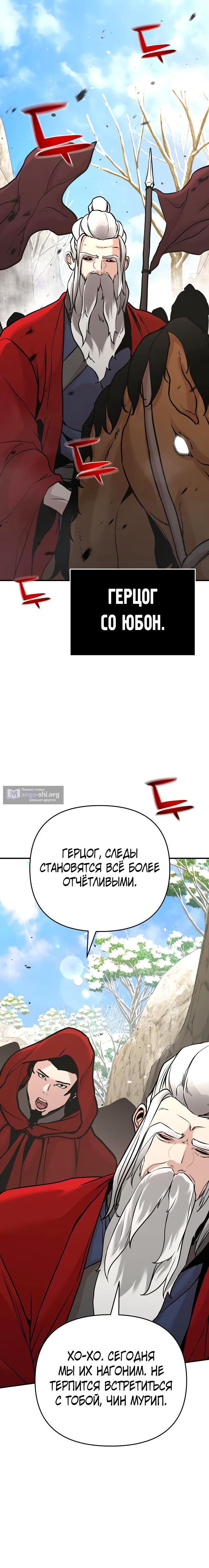 Страница 10 главы 76 манги Подозрительный юноша, ставший одним из десяти лучших мастеров мира