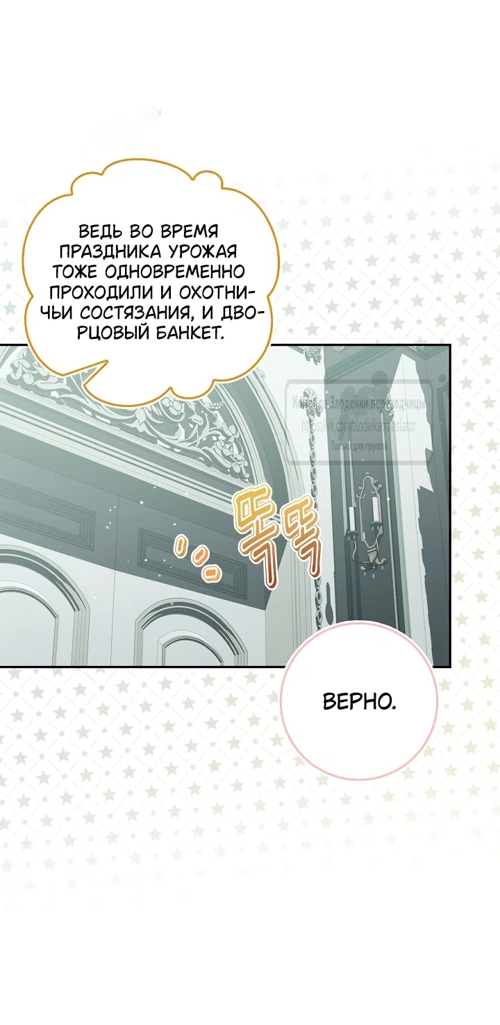 Страница 21 главы 76 манги Должны ли все матери в романах о воспитании детей умирать?