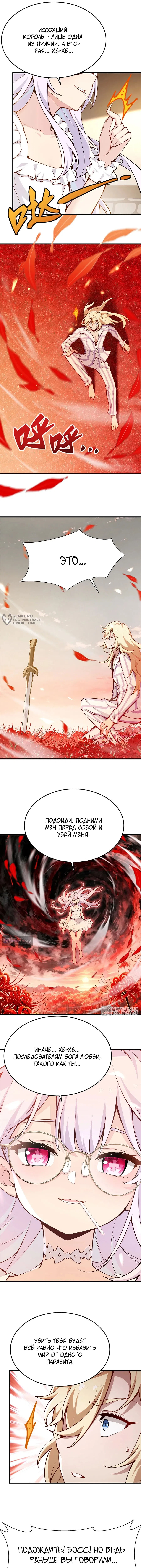 Страница 7 главы 76 манги Желтоволосый злодей хочет счастья / The Yellow-Haired Villain in Female Main Character's Novel Wants Happiness