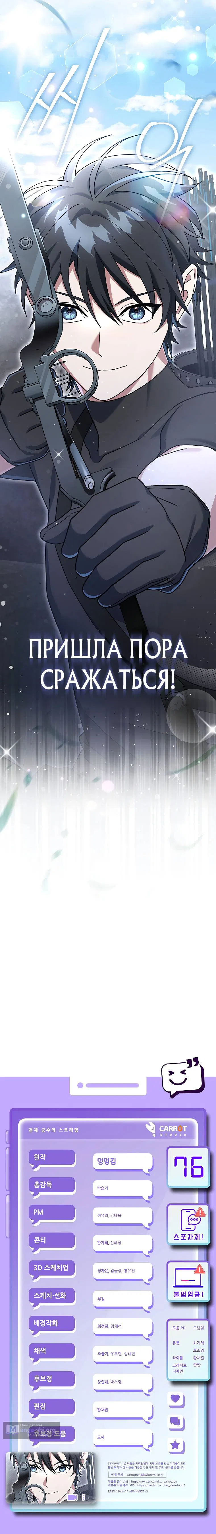 Страница 19 главы 76 манги Стрим гениального лучника