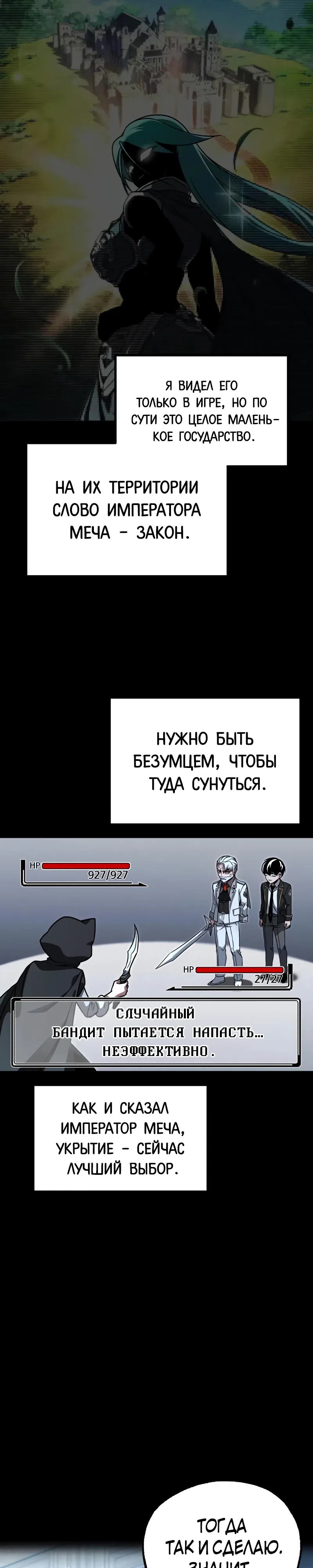 Страница 14 главы 76 манги Покорение академии с ножом для сашими