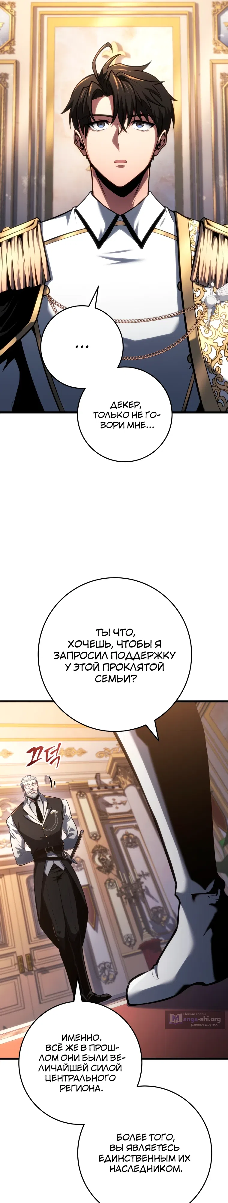 Страница 6 главы 77 манги Непревзойдённая регрессия убийцы драконов / A Dragonslayer's Peerless Regression