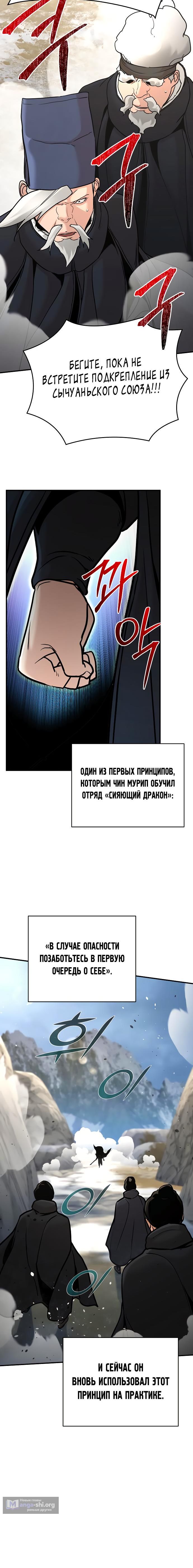 Страница 4 главы 77 манги Подозрительный юноша, ставший одним из десяти лучших мастеров мира