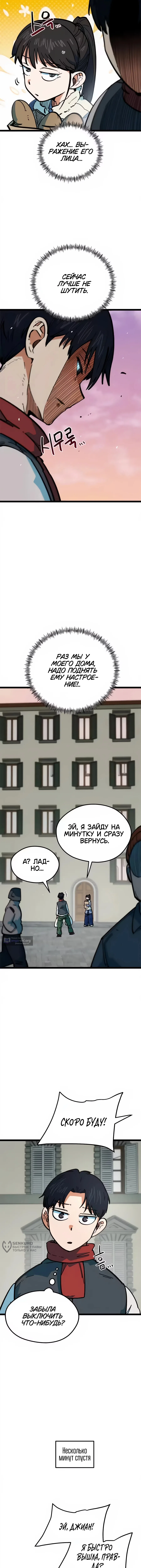 Страница 13 главы 77 манги Меня ложно приняли за гения футбола