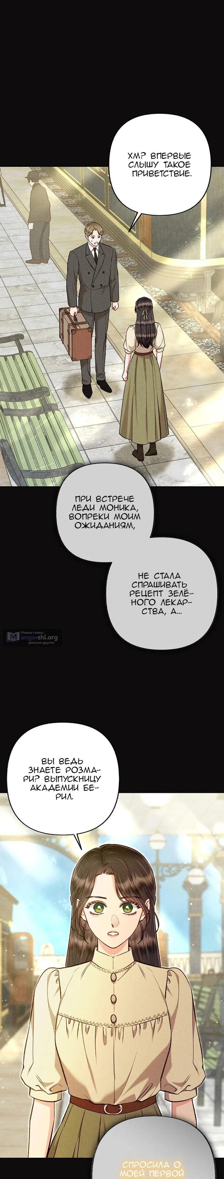 Страница 13 главы 77 манги Его грубая многоликость