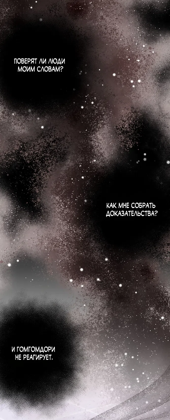 Страница 41 главы 77 манги Лишней была я / The Foreign Object Was Me