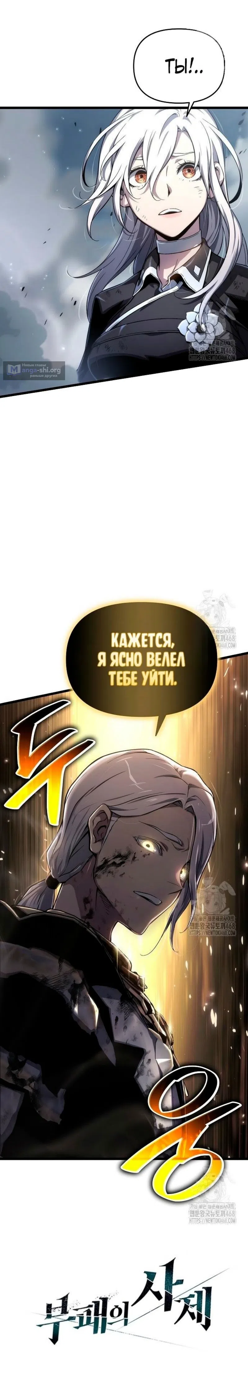Страница 16 главы 77 манги Жрец порчи / The Priest of Corruption